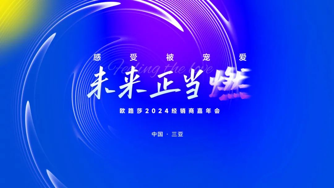 重磅预告 | 凯发官网2024经销商三亚嘉年会诚邀您共赴荣光！