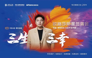 燃！7.23凯发官网明星签售 唱响鄂尔多斯