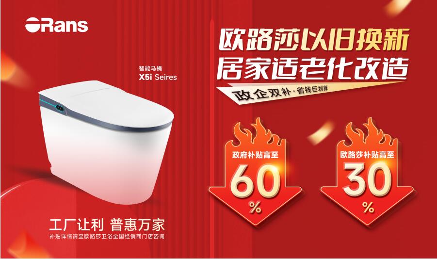 重磅福利！“以旧换新，居家适老化改造”快来凯发官网领钜惠补贴！