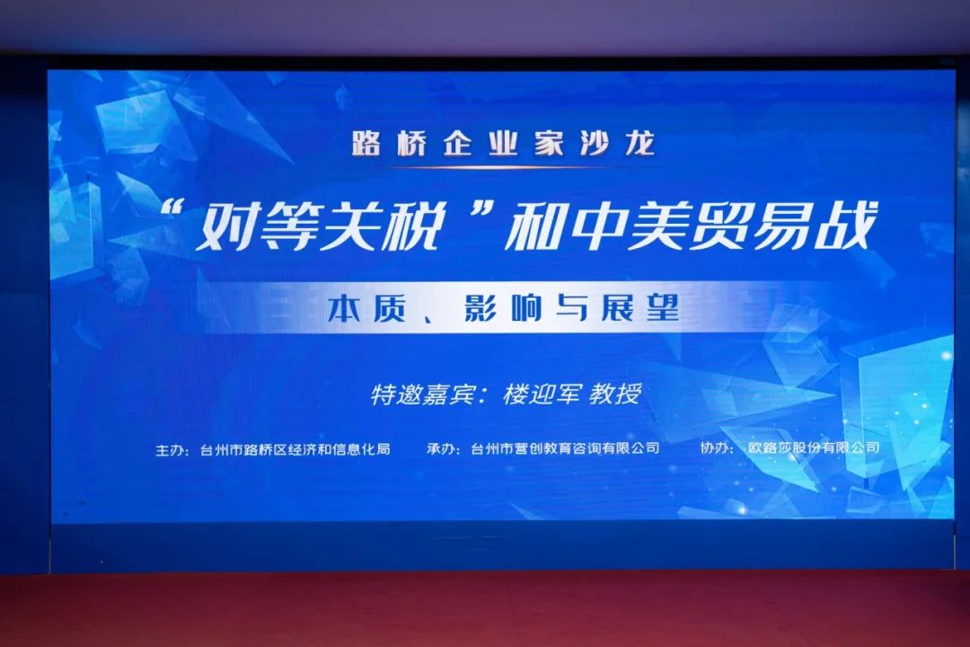 大咖云集&智慧交锋 |凯发官网协办路桥企业家沙龙，助力“破浪出海”